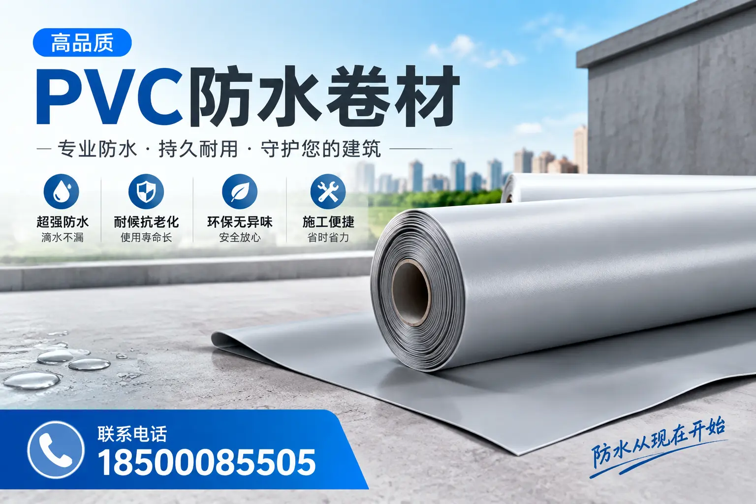 PVC防水卷材的施工流程详解,适合三沙装修工人