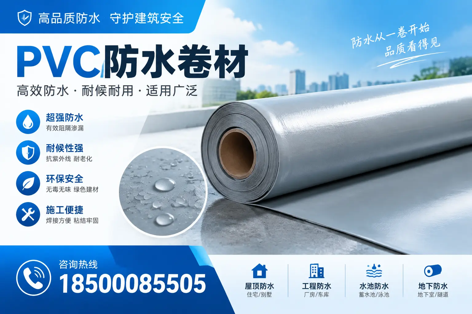 如何正确储存PVC防水卷材？三沙用户的实用建议